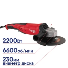 УШМ Milwaukee AG 2200Вт 230мм DMS 4933433630