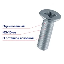 Винт 3х10 DIN965 (2000шт)