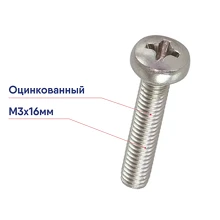 Винт 3х16 DIN7985 (3000шт)