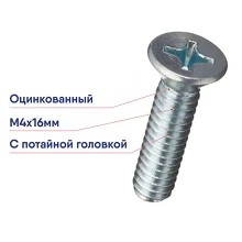 Винт 4х16 DIN965 (2000шт)