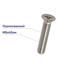 Винт 5х40 DIN965