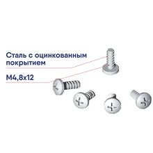 Винт М4,8x12 самонарезающий (50шт.)