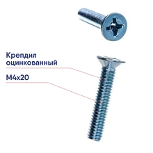 Винт М4х20 DIN 965 Крепдил оцинкованный 100шт потайная головка 8055651-100