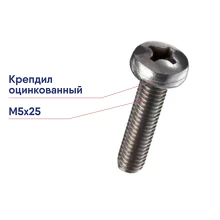Винт DIN 7985 М5х25 Крепдил полукруглая DIN7985-М5х25