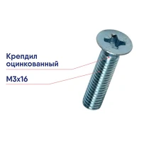Винт М3х16 DIN 965 Крепдил оцинкованный потайная голова DIN965-М3х16