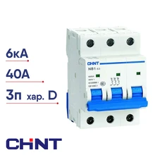 Автоматический выключатель CHINT NB1-63 (R) 3п D 40А 6кА