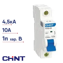 Автоматический выключатель CHINT NXB-63 (R) 1п B 10А 4,5кА модульный 296696