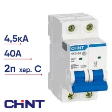 Автоматический выключатель CHINT NXB-63 (R) 2п C 40А 4,5кА модульный 296792