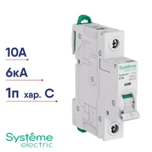 Автомат. выключатель SchE Systeme9 1п 10А 6kA 230В C АВ автоматический модульный S9F22110