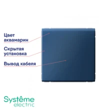 Вывод кабеля Systeme Electric ArtGallery аквамарин механизм Schneider Electric Систем Электрик Артгаллери GAL001199