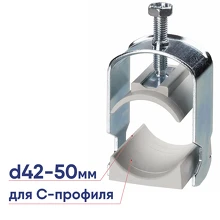 Кабельный зажим DKC для С-профиля диаметр кабеля 42-50 мм R5CABF50
